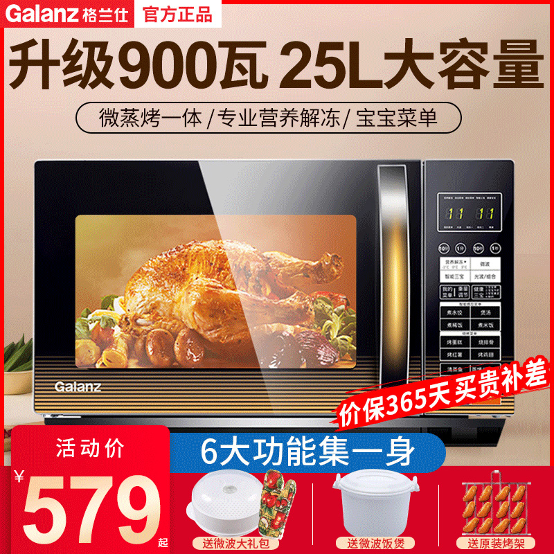 Galanz microwave oven 25L micro-steaming and roasting integrated household flat-panel lightwave oven oven 900 watts commercial C2R2