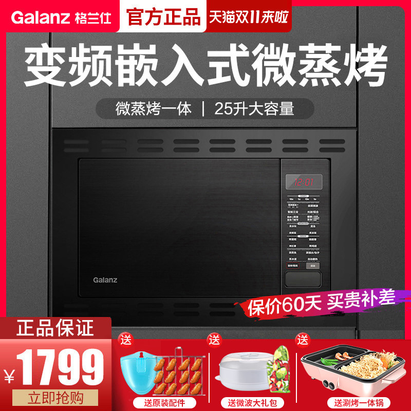 Gransee QB (S1) Variable frequency embedded stainless steel microwave oven Home Microsteam baked All light wave oven 900W