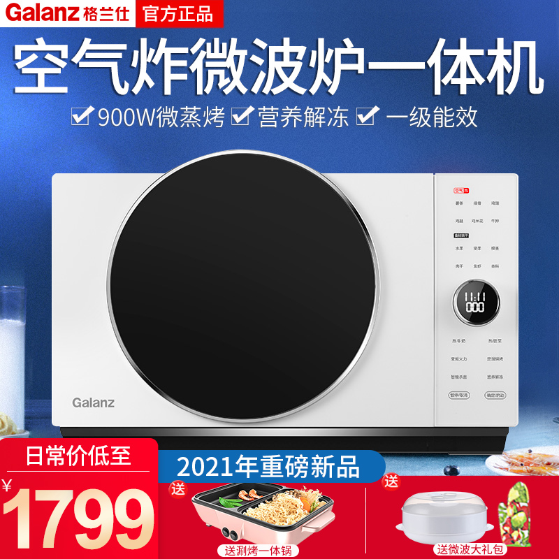 Galanz 25L Inverter Microwave Oven Air Fryer Integrated Home Flat Official Flagship Lightwave Oven DR
