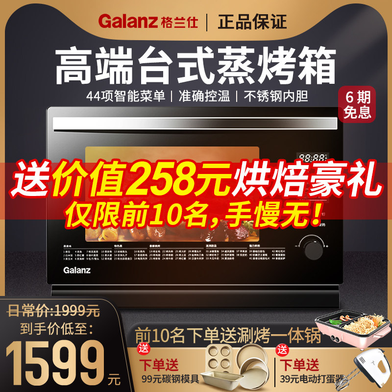 Galanz Galanz SG26T-D21 Home Steaming Oven Desktop Multifunctional Steaming All Steaming Box