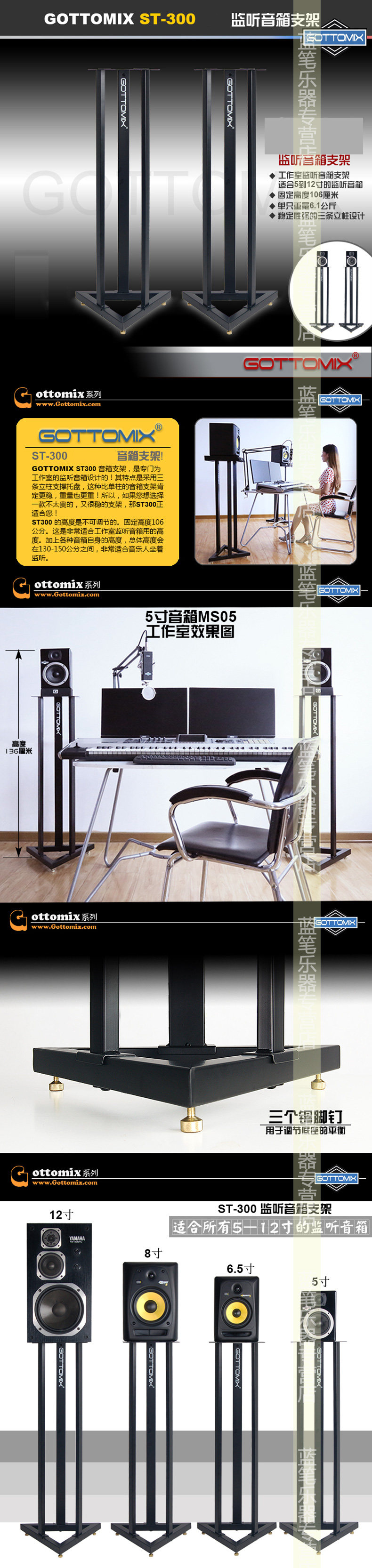 Gottomix ST-300 ST300 aggravated monitoring of the sound box holder