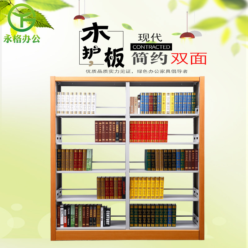永格钢制书架双面木护板:图书馆的美学与实用兼备新选择!-图书架-淘宝百科网