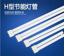 Three-color double-tube long H-shaped energy-saving lamp 24w36w40w55w household fluorescent ceiling lamp four-pin bulb