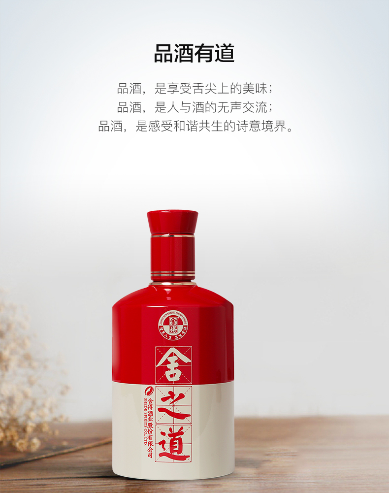 【酒厂自营】舍得酒舍之道38度500ml*1瓶