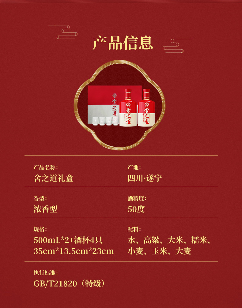 沱牌旗下  舍得 舍之道 50度浓香型白酒 500ml*2瓶礼盒装 图2