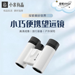 Xiaomi YouPin 망원경 고전력 고화질 전문 쌍안경 미니 야간 시력 콘서트 보이는 안경