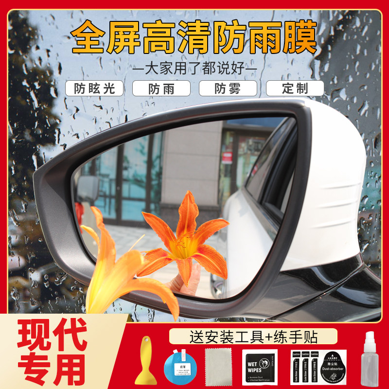 Modern Young RV Renafista Ilante rear mirror rain-proof mirror reverse mirror full-screen waterproof film
