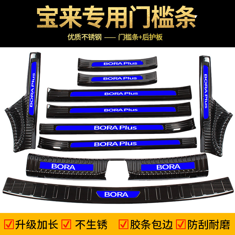 16-18-22 new fos Bora special threshold bar Greeting Bento Pedal Retrofit Reserve box Guard plate Decorative Strips