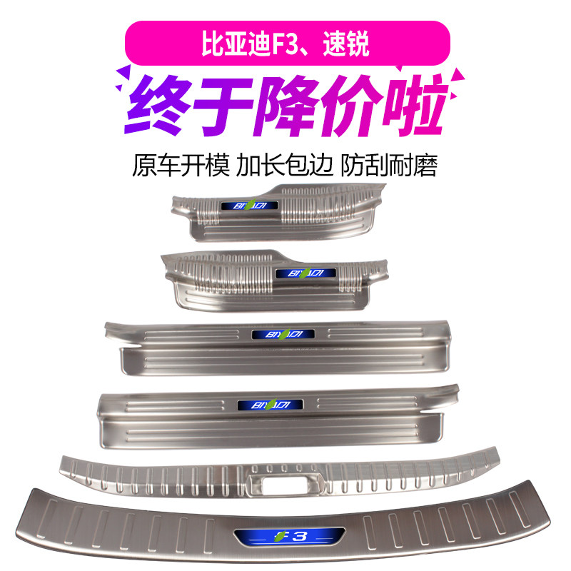 BYD F3 Zhongru special stainless steel threshold bar welcome pedal trunk decoration bar