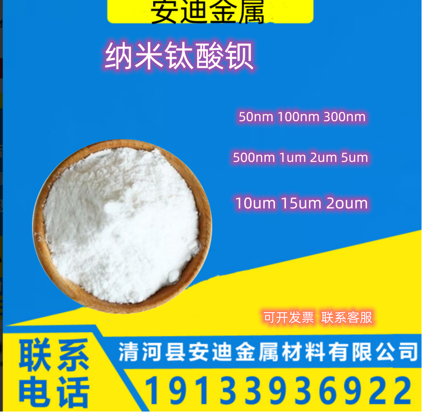 高纯 超细 纳米钛酸钡 BaTiO3 陶瓷材料 化工用品 50nm 100nm