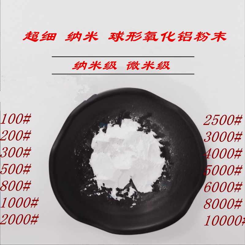 高纯 超细 球形 纳米氧化铝粉末  氢氧化铝粉1000目2000目3000目