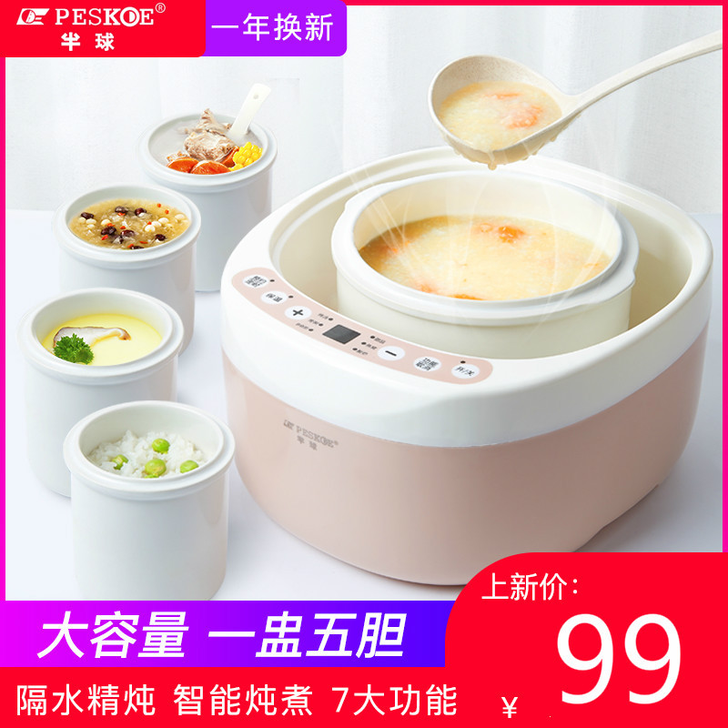 Peskoe Hemisphere DDZ-21 Electric Saucepan for Home Nest Water-Stop Saucepan ceramic cooking porridge fully automatic saucepan