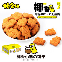 Lo food kernel coconut bear biscuits whole box breakfast wholesale cookies digital biscuits snacks animal bear word cake