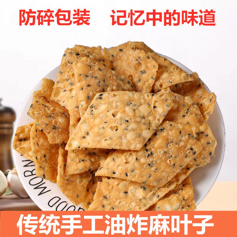 Pure handmade fried hemp leaf 2 catchio leaves crisp with sesame seeds fried banana leaves in Anhui Henan special production with sesame seeds