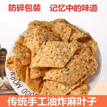 Pure hand-fried hemp leaves 2 catties of burnt leaves crispy fried banana leaves Anhui Henan specialty with Sesame