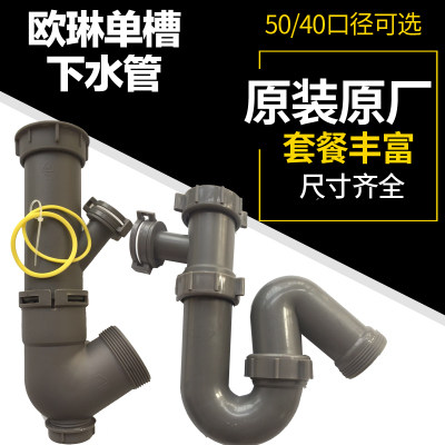 Olin sink single groove water pipe fittings downpipe drainpipe downpipe downpipe plus elder original accessories