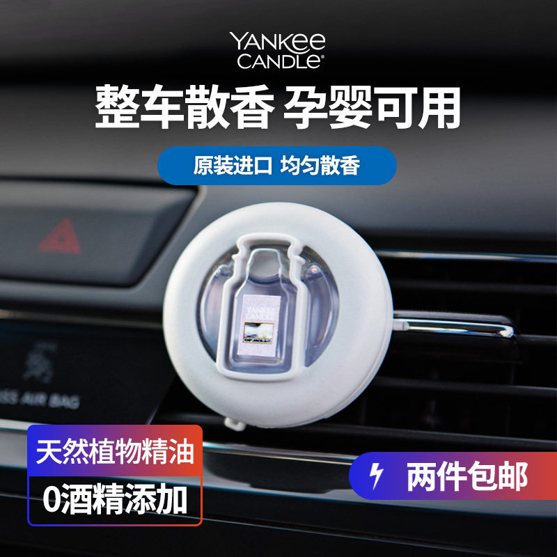 yankeecandle USA Yankee imported car air outlet perfume clip in car fragrant cream net red and persistent