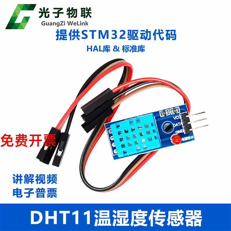 Dht11 Temperature and Humidity Sensor Module, Digital Module for Detecting Temperature and Humidity Environment, Comes with Stm32 Source Code Dht11 Temperature and Humidity Sensor Module, Digital Module for Detecting Temperature and Humidity Environment, Comes with Stm32 Source Code