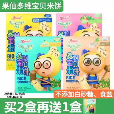 Guoxian multi-dimensional crystal rice cake Baby snacks non-staple food Molar stick children's cookies do not send babies non-added non-staple food