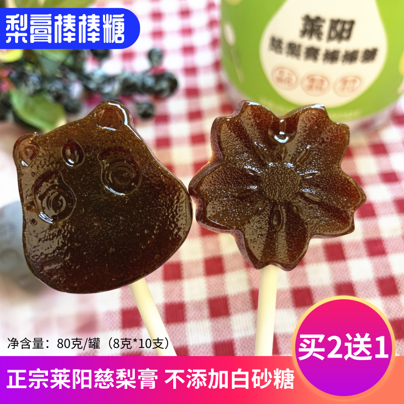 10 sticks of authentic Laiyang Ci Pear Paste Lollipop Children Handmade Candy Snacks Without White Sugar Throat Lozenges