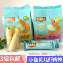 Small fish Belle shrimp meat lob Cereal Rod baby sandwich energy stick Children snacks independent packaging not to send covets