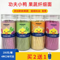 Kung Fu duckling vegetable thin noodles Baby noodles Colorful vegetable noodles Fruit and vegetable noodles straight noodles 200g free infant food supplement