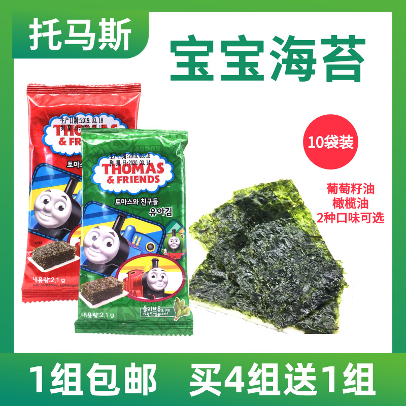 South Korea Thomas Seaweed Small Train Baby Snacks Grapeseed Oil Children's Seaweed 2 1g*10 Packs