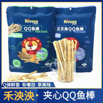 Rivsea baby snacks salmon QQ fish sticks 30g childrens healthy snacks non-fried tooth sticks