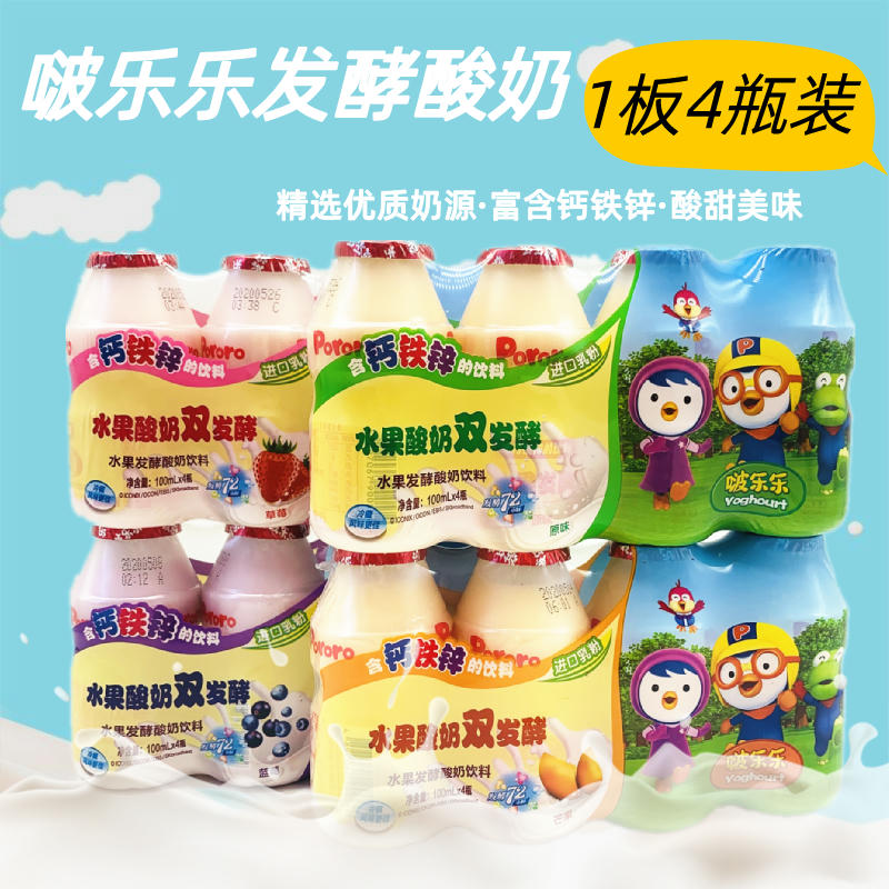 BO Lele LACTIC ACID BACTERIA DRINK CHILDREN'S YOGURT FRUIT FLAVOR FERMENTED DRINK Non-1-YEAR-old baby SNACK 4*100ML