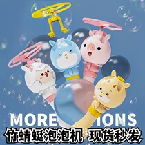 Bamboo dragonfly bubble machine Net red bubble machine bubble stick hand-held shaking sound with the same soaring bamboo dragonfly rotation will fly