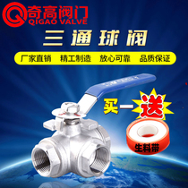 Three-way ball valve 304 stainless steel internal threaded fluid water valve L-T tube handle switch valve