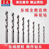 Dongcheng twist drill bit High-speed steel fully ground straight handle 1-13mm Flashlight drill bit Iron plate wood soft metal drilling