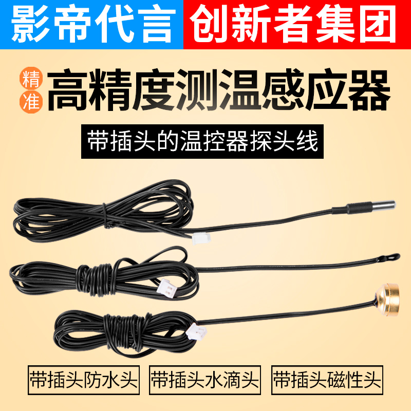 Thermostat probe with plug waterproof air magnetic head temperature sensor temperature sensor water droplet probe high precision