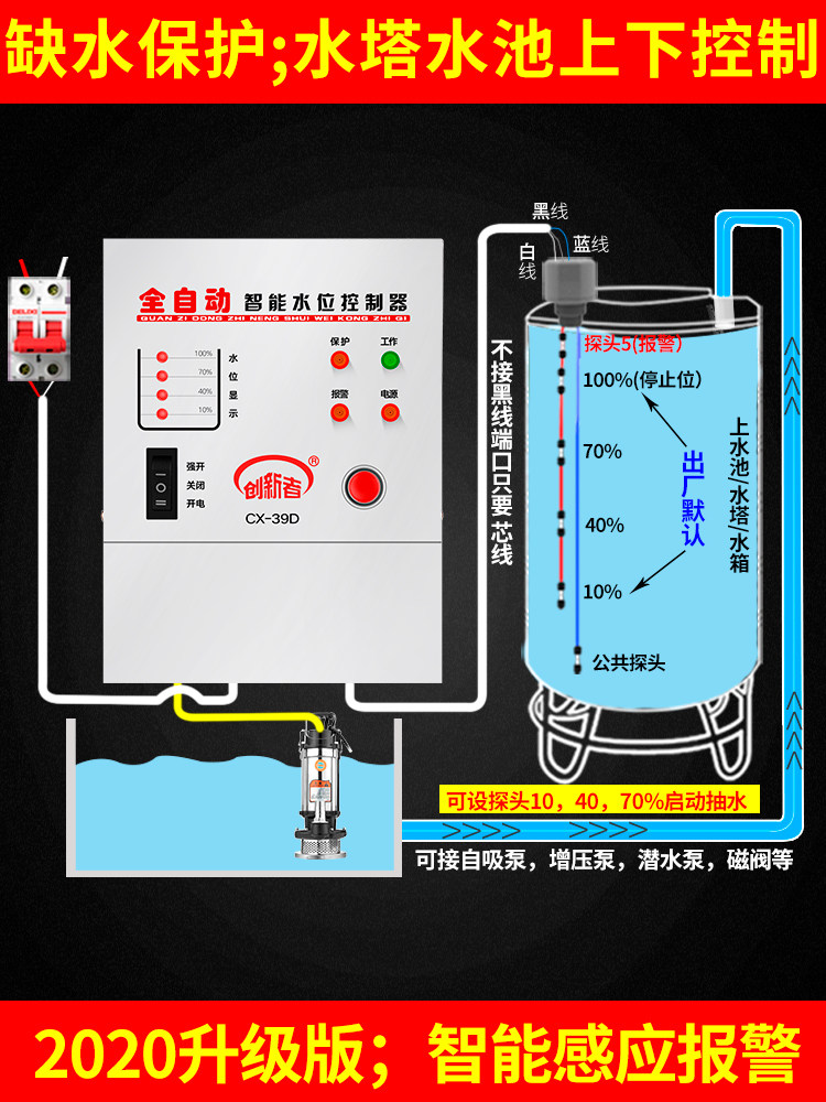Automatic water level controller Water tank water tower pumping water pump intelligent alarm protection sensor switch 220V