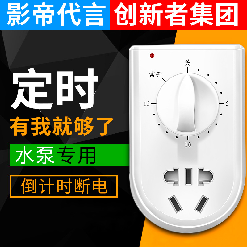 Pump timer time control switch socket home control mechanical minute countdown off automatic power off 220v