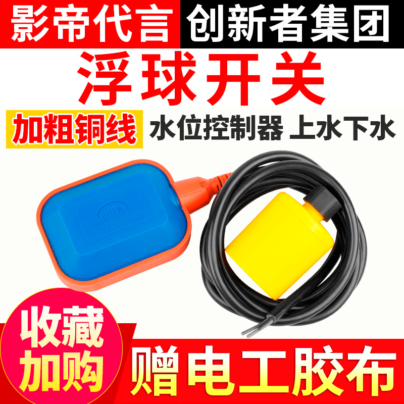 Float switch water level controller water tower automatic water supply sensor liquid level sensor water pump water tank pumping