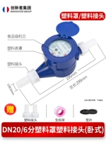 DN20/6 очков ABS Plastic Water Meter