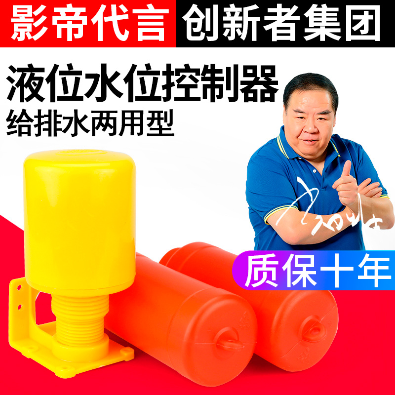 Fully automatic float switch liquid level water level controller water pump pumping water water tower water tank st-70ab