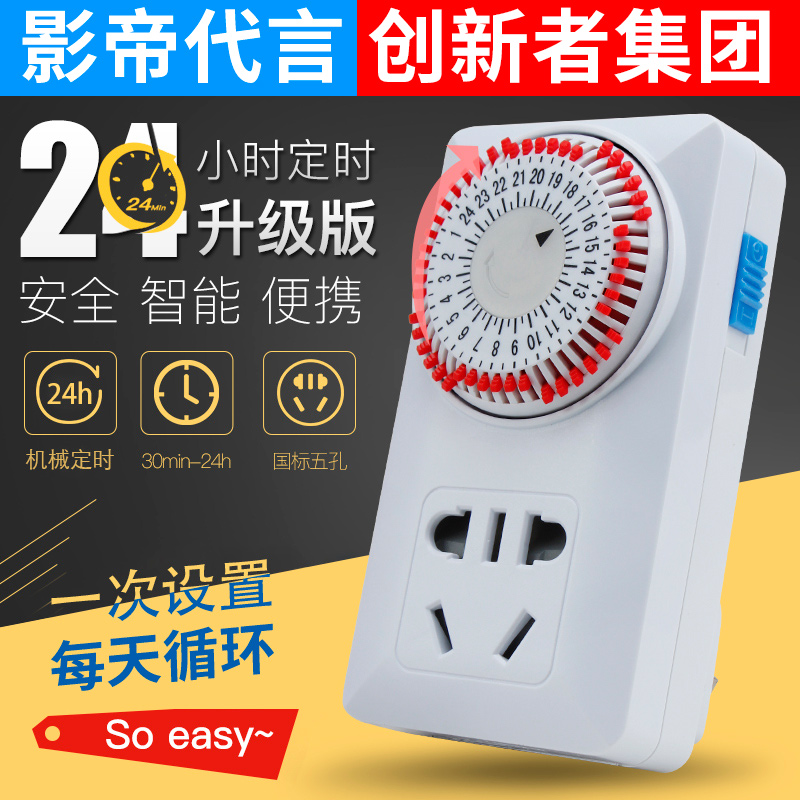 Mechanical timer household timing socket 24-hour cycle timing switch reservation automatic power cut-off