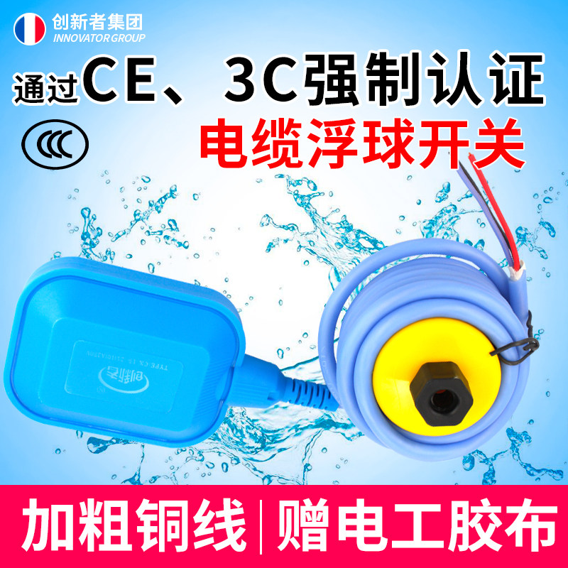 Water level automatic controller silicone line liquid level sensor pumping tower water supply household float switch relay