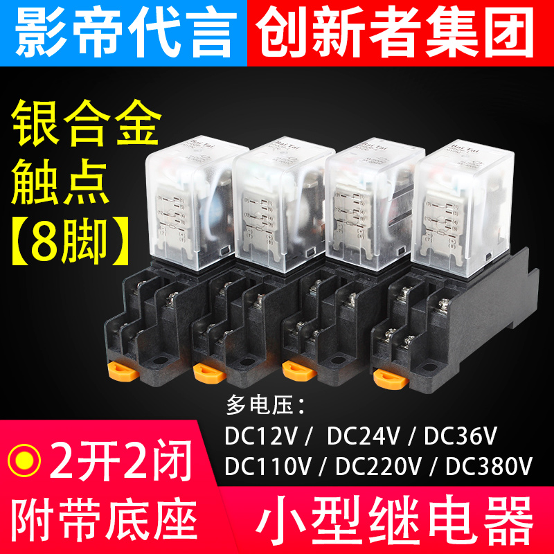 HH52P Small relay 12V 24V 36V 110V 220V 380V AC magnetic relay with seat