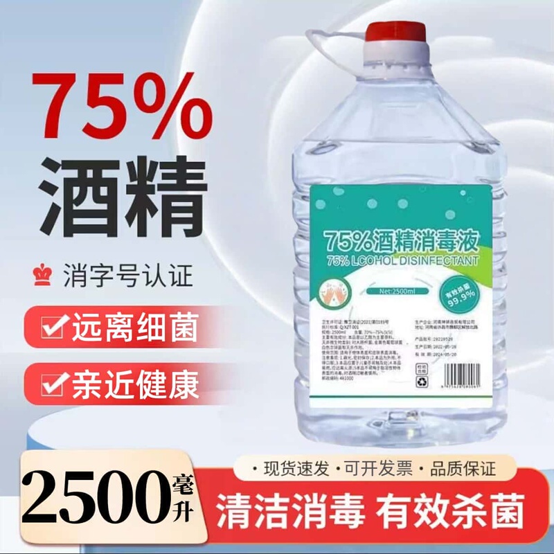 75% Alcohol Disinfectant Solution for Medical Use, Large Container Ethanol No-Rinse Spray for Home Indoor and Outdoor Skin and Item Cleaning and Sterilization