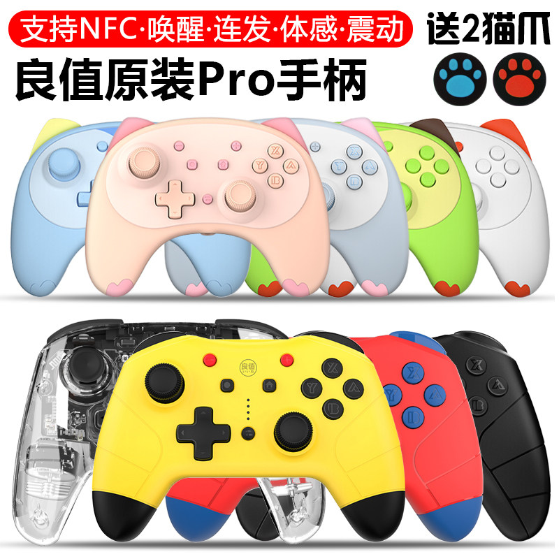 Switch手柄良值无线蓝牙游戏手柄ns配件动森周边 语音唤醒pro手柄