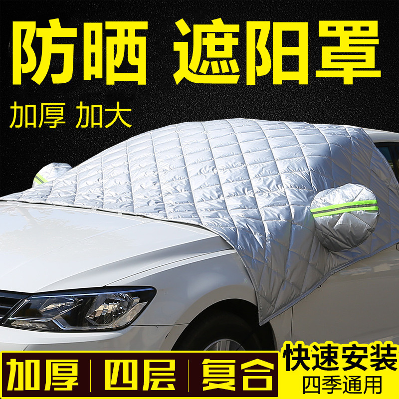 Car Sun Shade Sunscreen Sunscreen Shield Sunshield God Instrumental Car Window Front Wind Gear Snowfall Shield Snow Shield