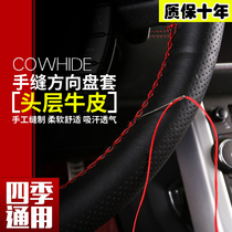 Leather car hand-sewn steering wheel cover New Fox Passat Corolla Speed Teng Langyi Yinglang universal handle cover