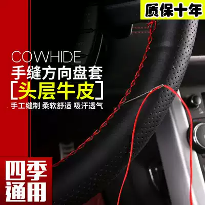 Buick Kaiyue Yinglang Weilang New Regal Yuelang Lacrosse Angkora Angkway Hand-sewn steering wheel cover Universal type