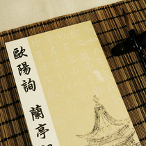 The Ouyang Inquireriting Calligraphy Inscription of the Orchid Pavilion Calligraphy Calligraphy calligraphy Calligraphy Paper Long Scroll Inscription of the Artisanal Classics