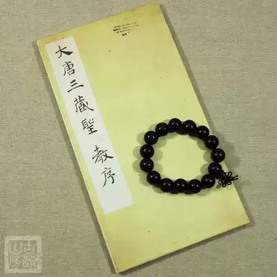 Chu Suiliang Yan Pagoda Sacred Preface Datang Sanzang Shengjiu Xuan Shengshen Xingben Xuan Shengshen Xingben Xingjiaopu preface Datang Zangshengshengshen calligraphy