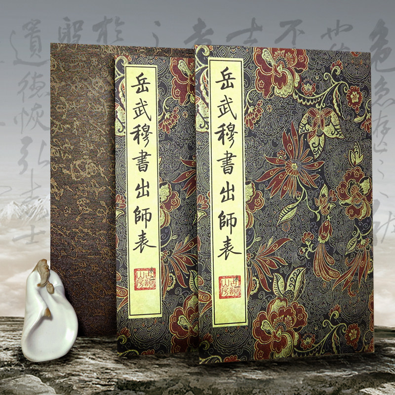 Yue Wumu Yuefei Calligraphy Calligraphy And Calligraphy Before And After the Calligraphy Paper Wu Hou Gliang Gliang Ancient Post Manual Warp-Taobao