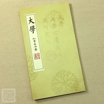 Zhao Mengxuan calligraphy University Guyun Shanfang Xuan Paper Line Inscriptions Four Books and Five Classrooms